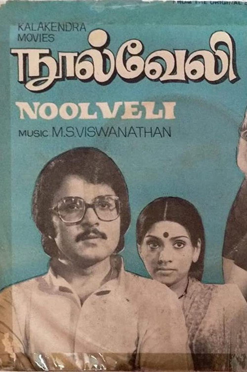 Póster de நூல் வேலி