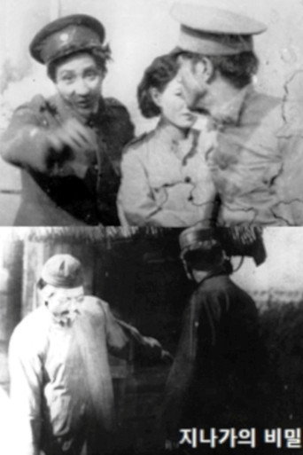 Póster de 지나가의 비밀,일명 흑진주