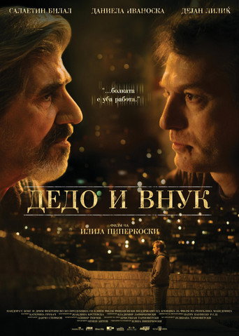 Póster de Дедо и внук
