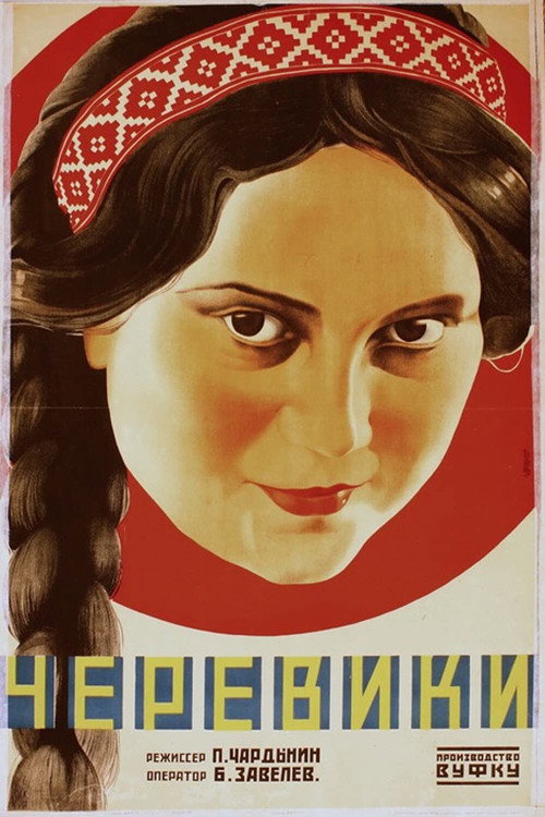 Póster de Черевички