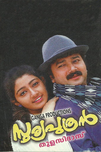 Póster de സൂര്യപുത്രന്‍