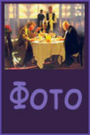 Póster de Фото