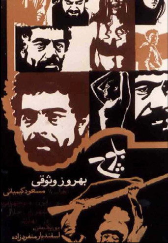 Póster de بلوچ