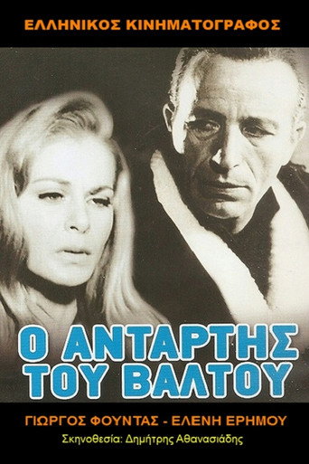 Póster de Ο Αντάρτης Του Βάλτου