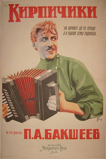 Póster de Кирпичики