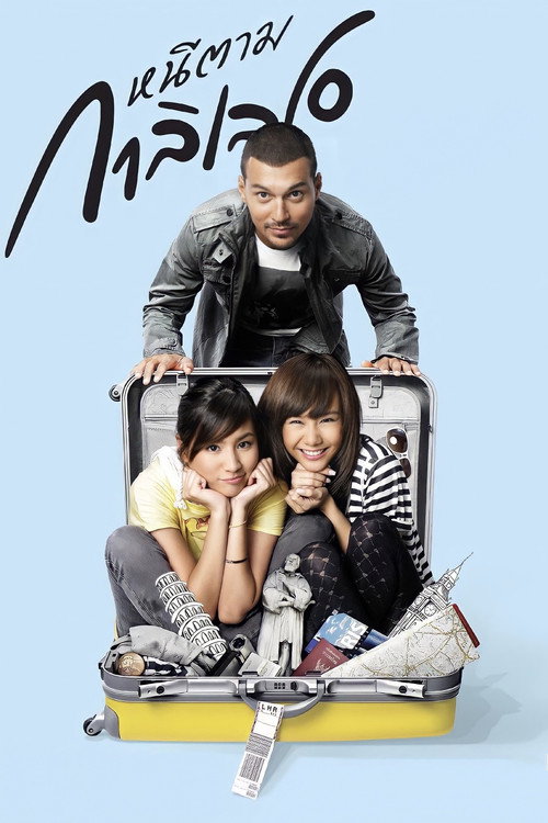 Póster de หนีตามกาลิเลโอ