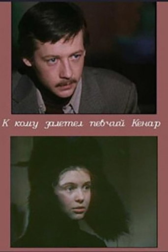 Póster de К кому залетел певчий кенар