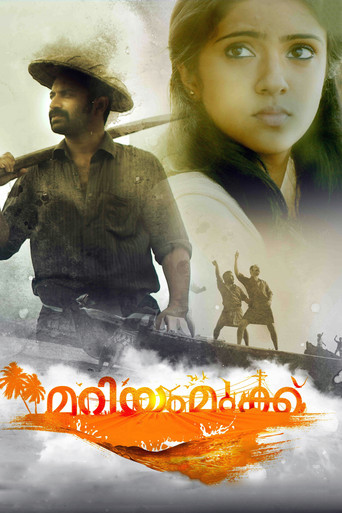 Póster de മറിയം മുക്ക്