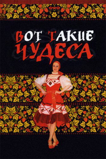 Póster de Вот такие чудеса