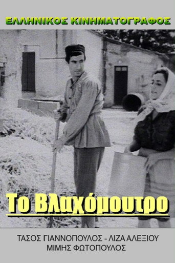 Póster de Πράκτωρ Κίτσος καλεί Γαστούνη