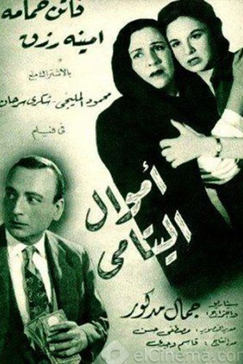 Póster de أموال اليتامى