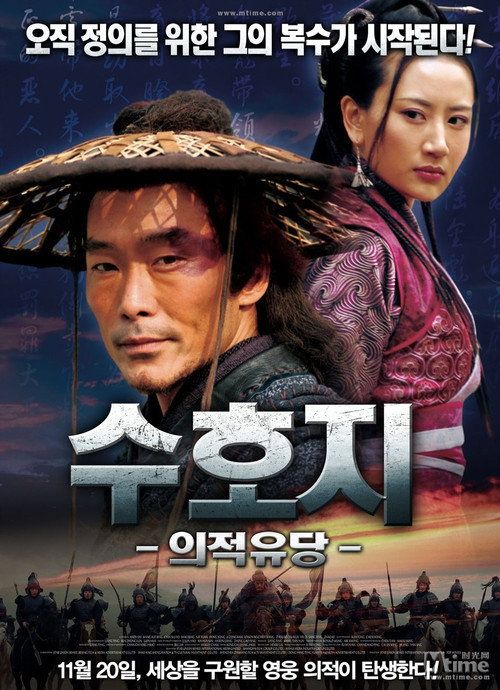 Póster de 赤發鬼劉唐