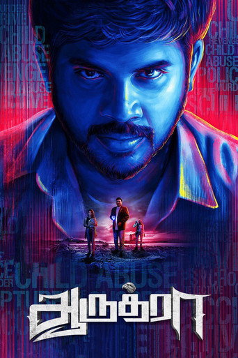 Póster de ஆருத்ரா