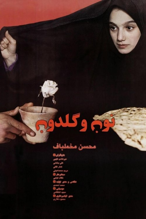Póster de نون و گلدون