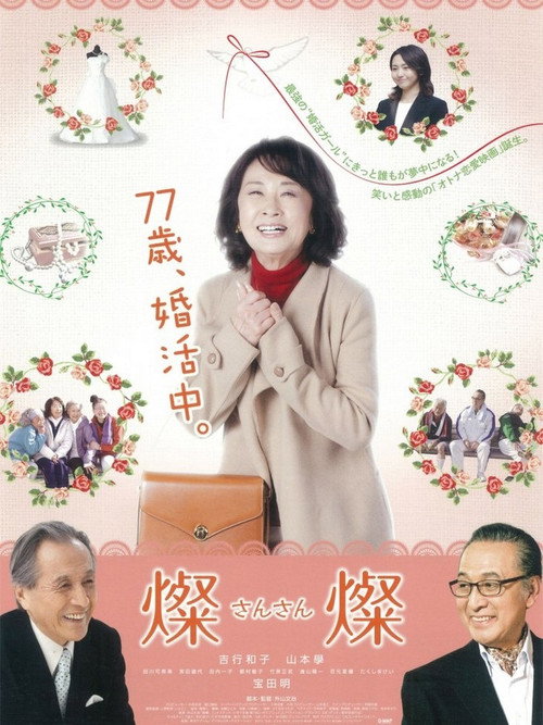 Póster de A Sparkle of Life