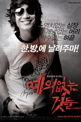 Póster de 예의없는 것들