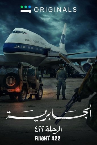Póster de الجابرية الرحلة ٤٢٢