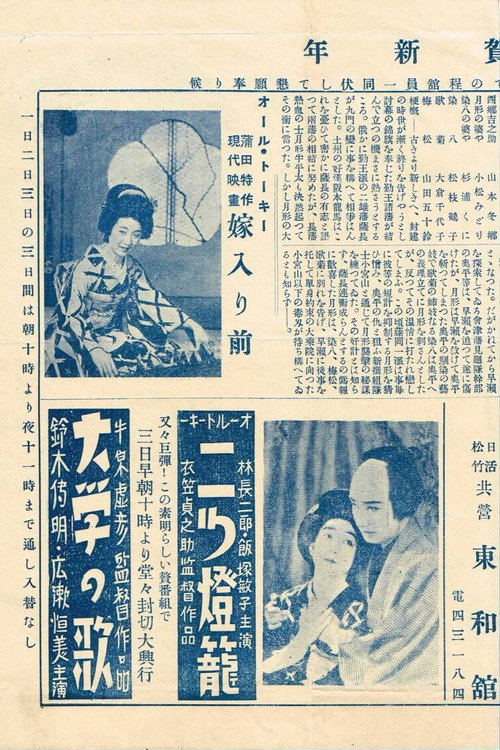Póster de 嫁入り前