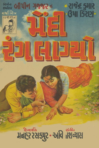 Póster de મેંદી રંગ લાગ્યો
