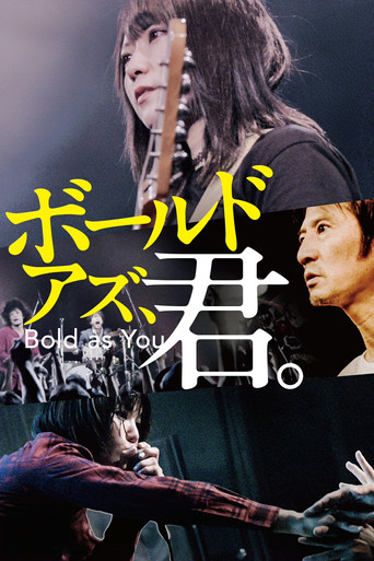 Póster de ボールドアズ、君。