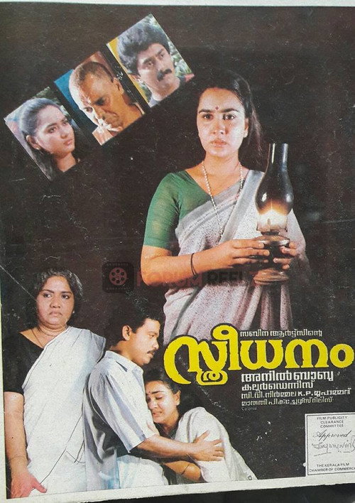 Póster de സ്ത്രീധനം