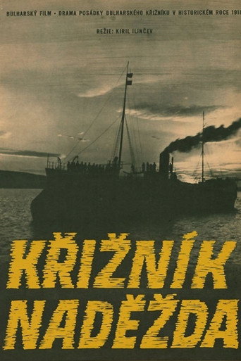 Póster de Екипажът на «Надежда»