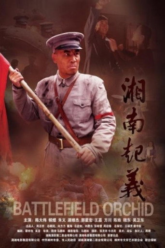Póster de Battlefield Orchid
