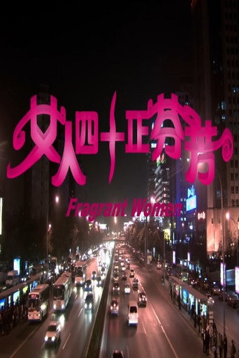 Póster de 女人四十正芬芳