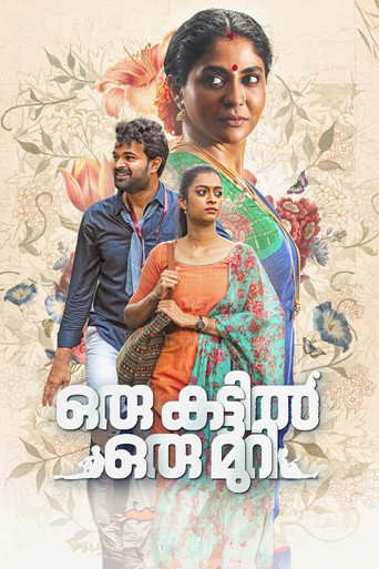 Póster de ഒരു കട്ടിൽ ഒരു മുറി