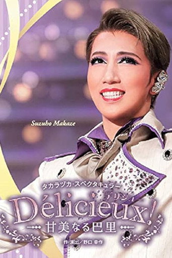 Póster de デリシュー! －甘美なる巴里－