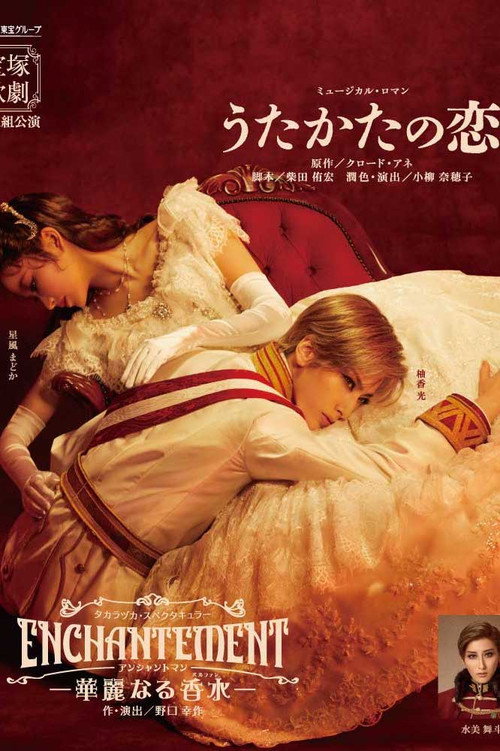 Póster de うたかたの恋 / Enchantement －華麗なる香水－