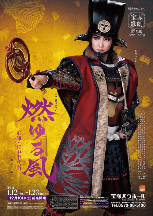 Póster de 燃ゆる風 －軍師・竹中半兵衛－