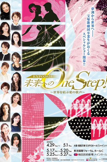 Póster de 未来へのOne Step！～世界を結ぶ愛の歌声