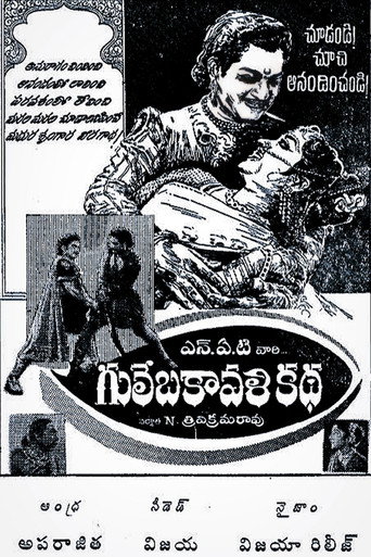 Póster de గులేబకావళి కథ