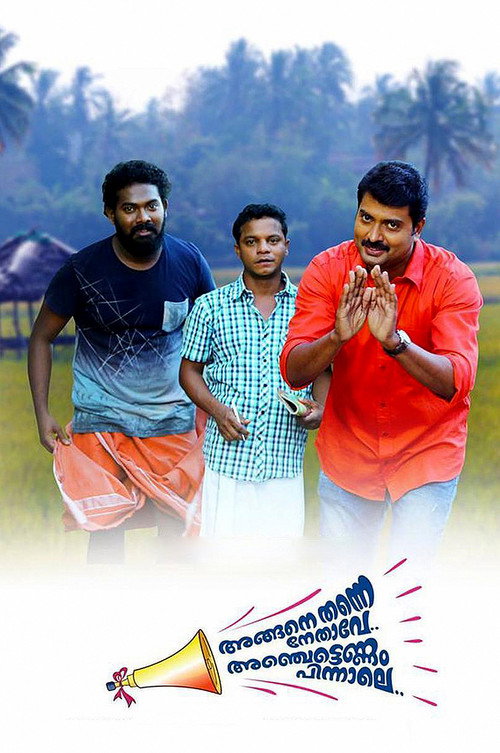Póster de അങ്ങനെ തന്നെ നേതാവേ അഞ്ചട്ടെണ്ണം പിന്നാലെ