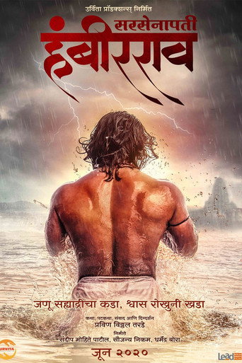 Póster de सरसेनापती हंबीरराव