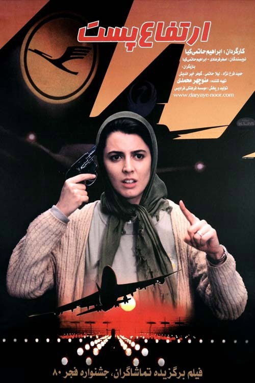 Póster de ارتفاع پست