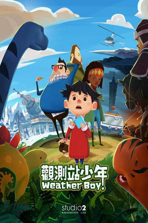 Póster de 观测站少年大电影