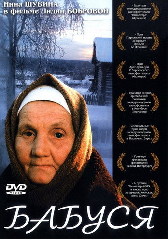 Póster de Бабуся