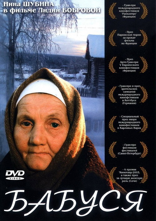 Póster de Бабуся