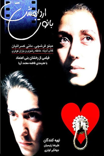 Póster de بانوی اردیبهشت
