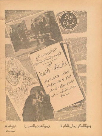 Póster de أولاد الفقراء