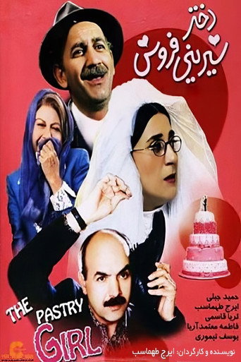 Póster de Dokhtar-e shirini-foroosh