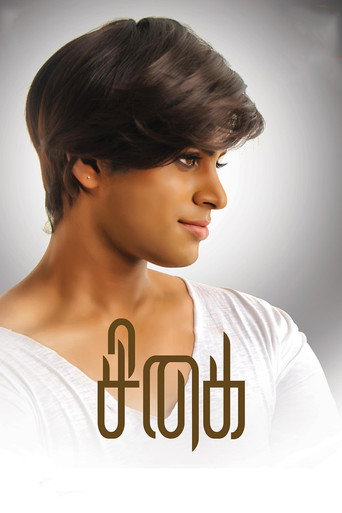 Póster de சிகை