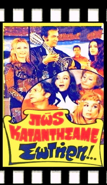 Póster de How did we end up like this, Sotiris?