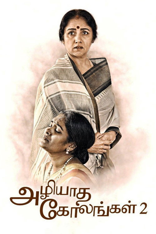 Póster de அழியாத கோலங்கள் 2