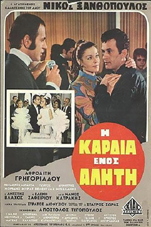 Póster de Η Καρδιά ενός Αλήτη