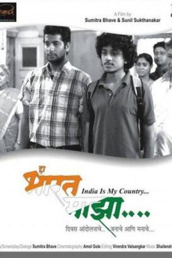 Póster de हा भारत माझा