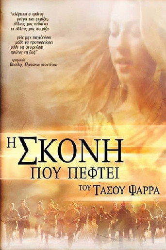 Póster de Η Σκόνη Που Πέφτει