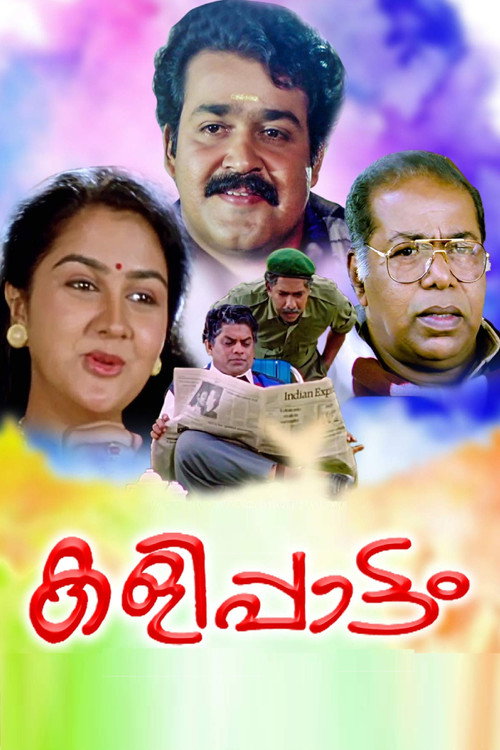 Póster de കളിപ്പാട്ടം
